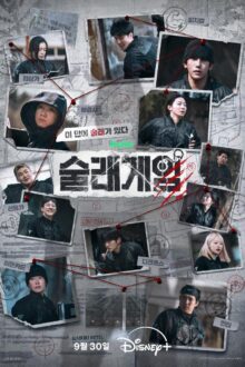 Deadly Tag (2026)