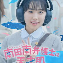 Poster of Extraordinary Attorney Minami (2026)
