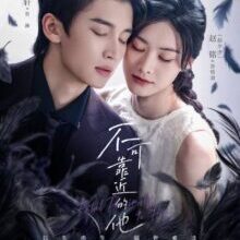 Poster of Fatal Proximity to Him (2026)