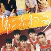 Poster of First Love Again (2026)