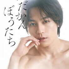 Poster of Hadakanbotachi (2026)
