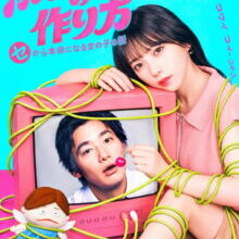 Poster of How to Make a Doting Boyfriend (2026)