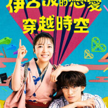 Poster of Iroha no Koi wa Toki wo Kakeru (2026)