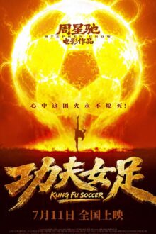 Kung Fu Soccer (2026)