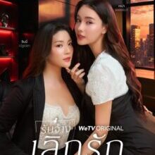 Poster of Love on Hire (2026)