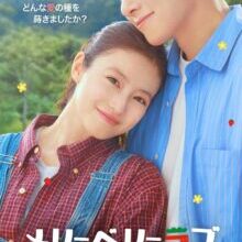 Poster of Merry Berry Love (2026)