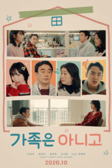 Not a Family (2026)