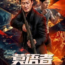 Poster of Overseas Security Guard (2026)