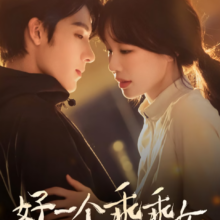 Poster of Quite The Girl (2026)