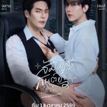Poster of Teach Me, Touch Me (2026)