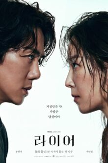 The Perfect Lie (2026)