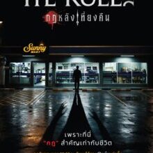 Poster of The Rules (Lakorn 2026)