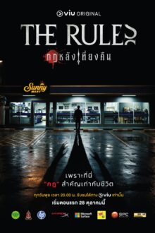 The Rules (Lakorn 2026)
