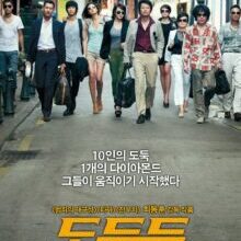 Poster of The Thieves (2012)