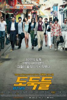 The Thieves (2012)