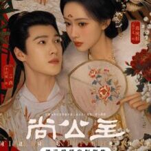 Poster of Tigers Sniff the Rose (2026)