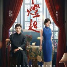 Poster of When the Lights Rise (2026)