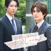 Poster of You Should Be the One to Kiss Me (2026)